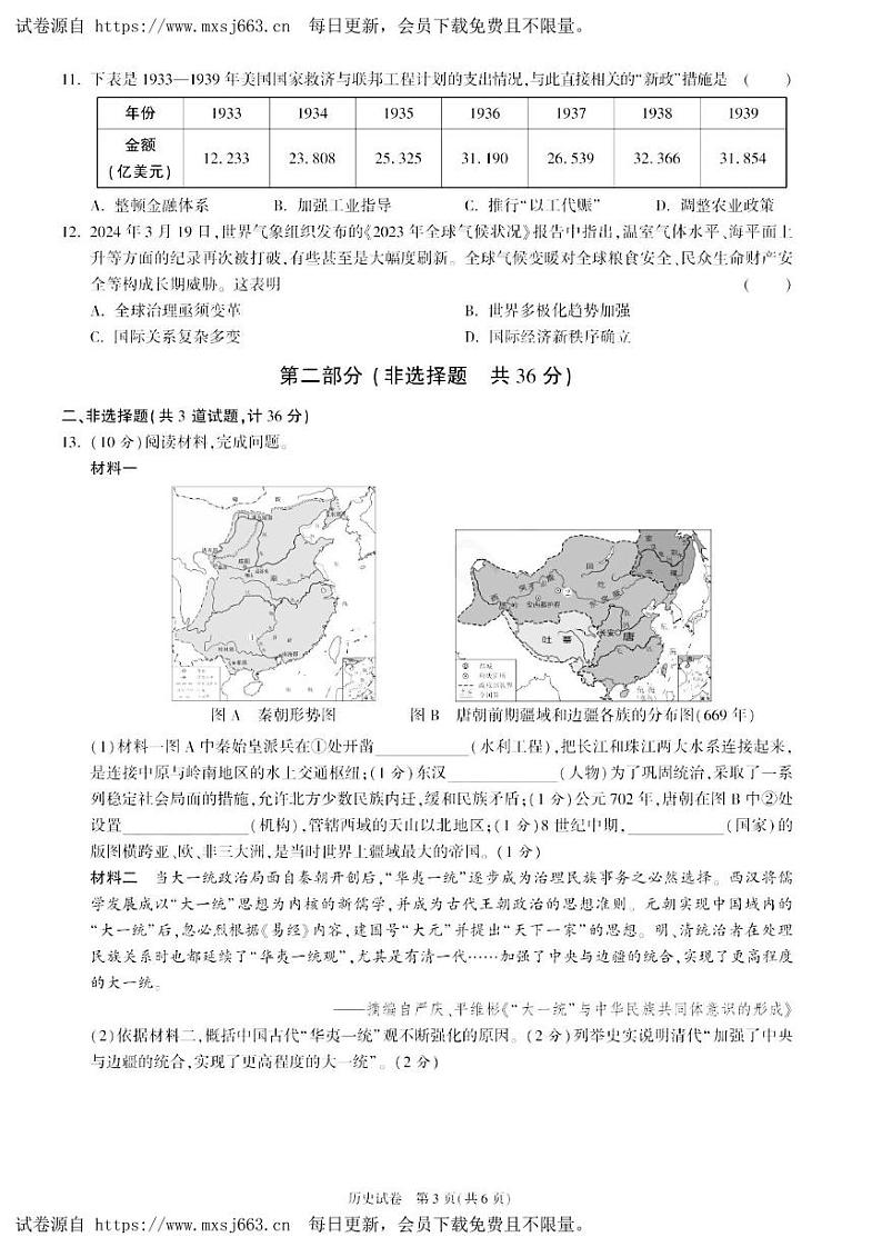 2024年陕西省榆林市华栋中学九年级历史下学期学业水平考试模拟试卷03