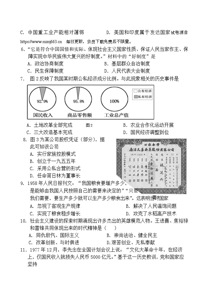 福建省南平市政和县2023-2024学年部编版八年级下学期期末模拟历史试题(1)第2页