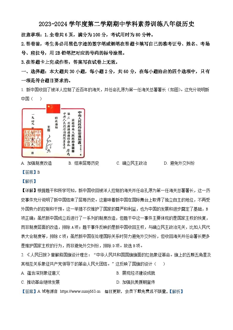 广东省韶关市乳源县2023-2024学年八年级下学期期中学科素养训练历史试题01