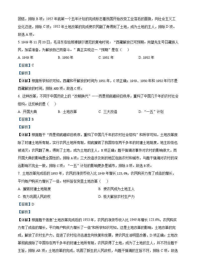 广东省韶关市乳源县2023-2024学年八年级下学期期中学科素养训练历史试题03