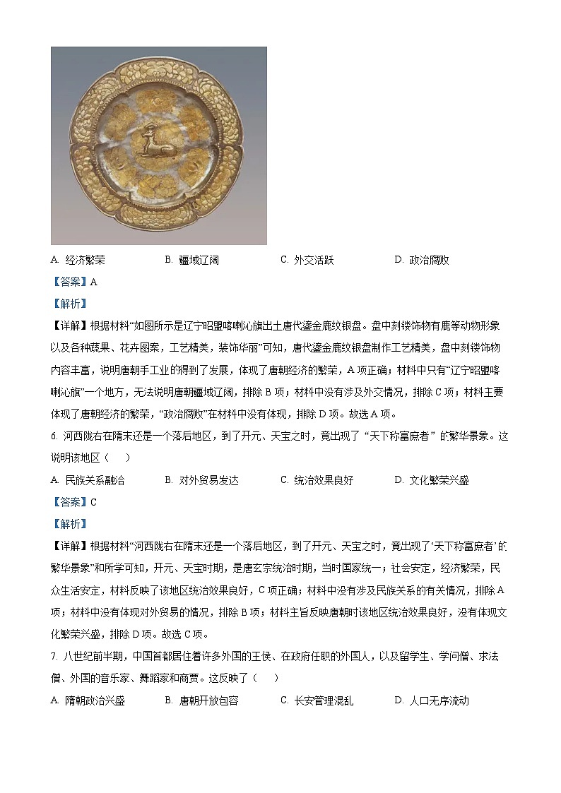 广东省韶关市乳源县2023-2024学年七年级下学期期中学科素养训练历史试题03