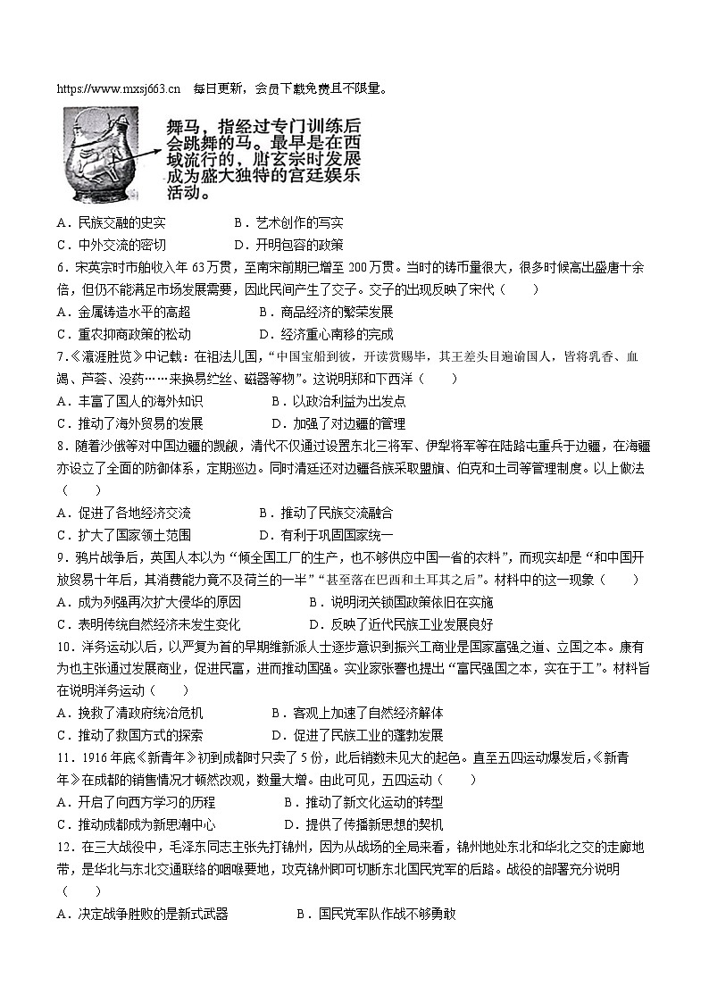 河南省商丘市永城市2023--2024学年部编版九年级下学期第二次模拟考试历史试卷第2页