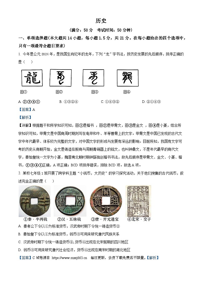 江苏省常州市钟楼区多校联考2024年中考三模考试历史试题01