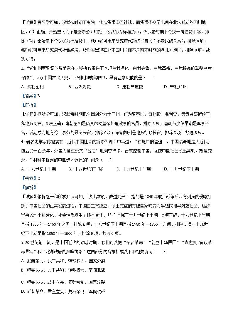 江苏省常州市钟楼区多校联考2024年中考三模考试历史试题02
