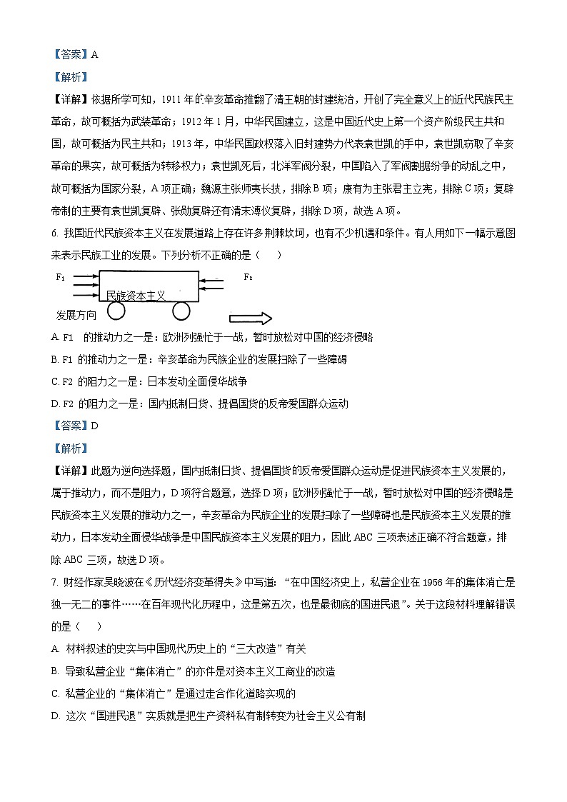 江苏省常州市钟楼区多校联考2024年中考三模考试历史试题03