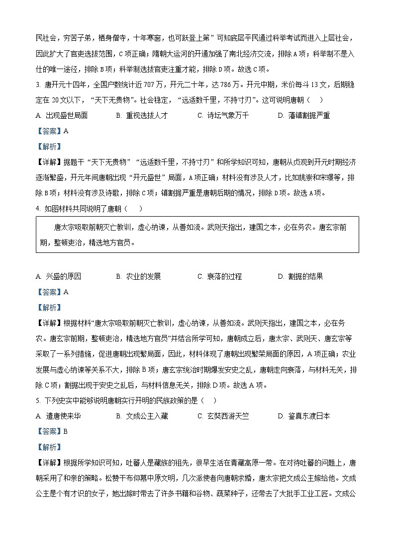 江苏省无锡市宜兴市2023-2024学年七年级下学期期中考试历史试题第2页