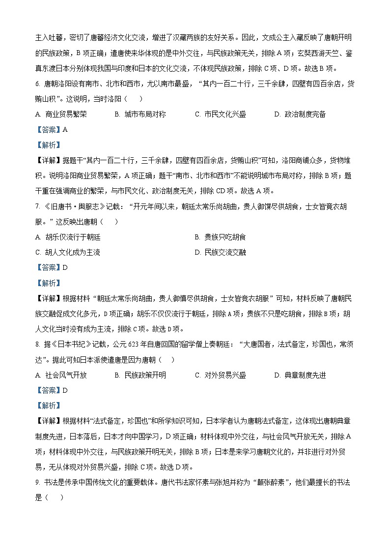 江苏省无锡市宜兴市2023-2024学年七年级下学期期中考试历史试题第3页