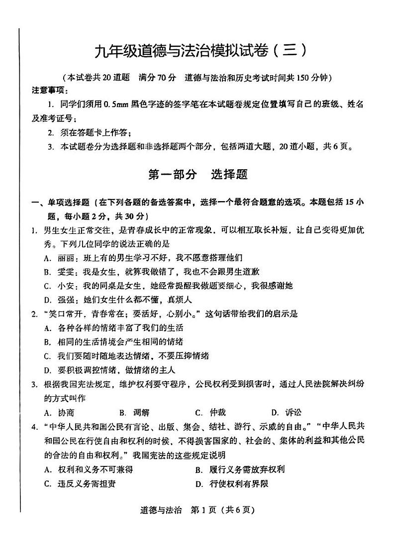 辽宁省辽阳市2024年中考三模考试道德与法治历史试题第1页