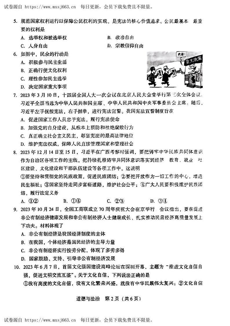 辽宁省辽阳市2024年中考三模考试道德与法治历史试题第2页