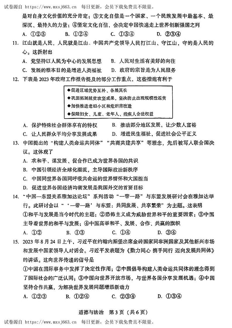 辽宁省辽阳市2024年中考三模考试道德与法治历史试题第3页