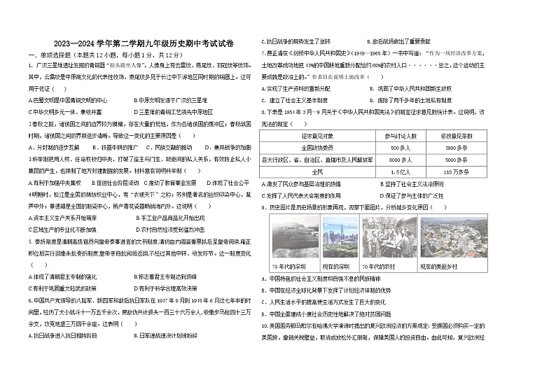 宁夏回族自治区银川市第二十四中学2023--2024学年部编版九年级历史下学期期中考试题第1页