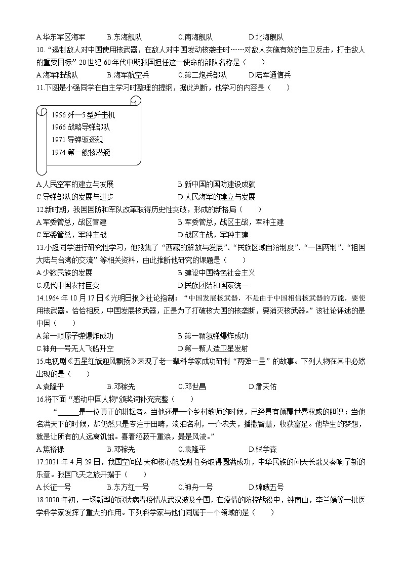 山东省菏泽市鲁西新区2023-2024学年八年级下学期第二次月考历史试题(无答案)第2页