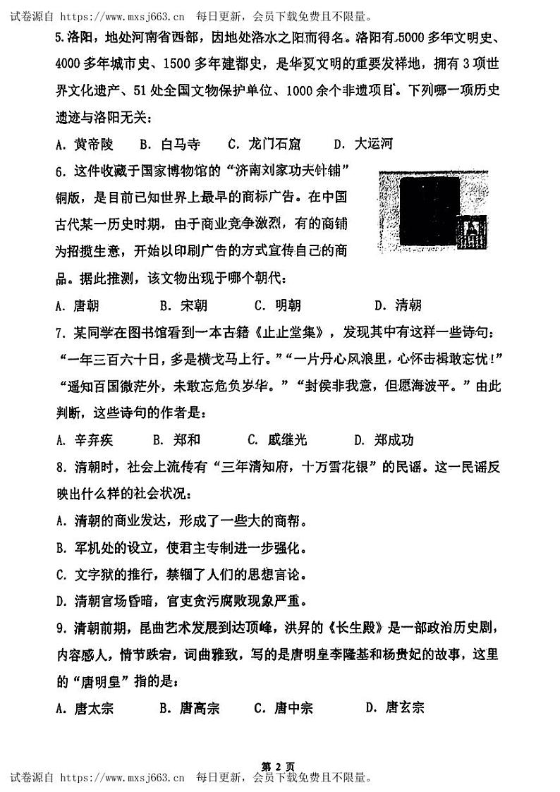 天津市南开区2024年中考三模考试历史试题02