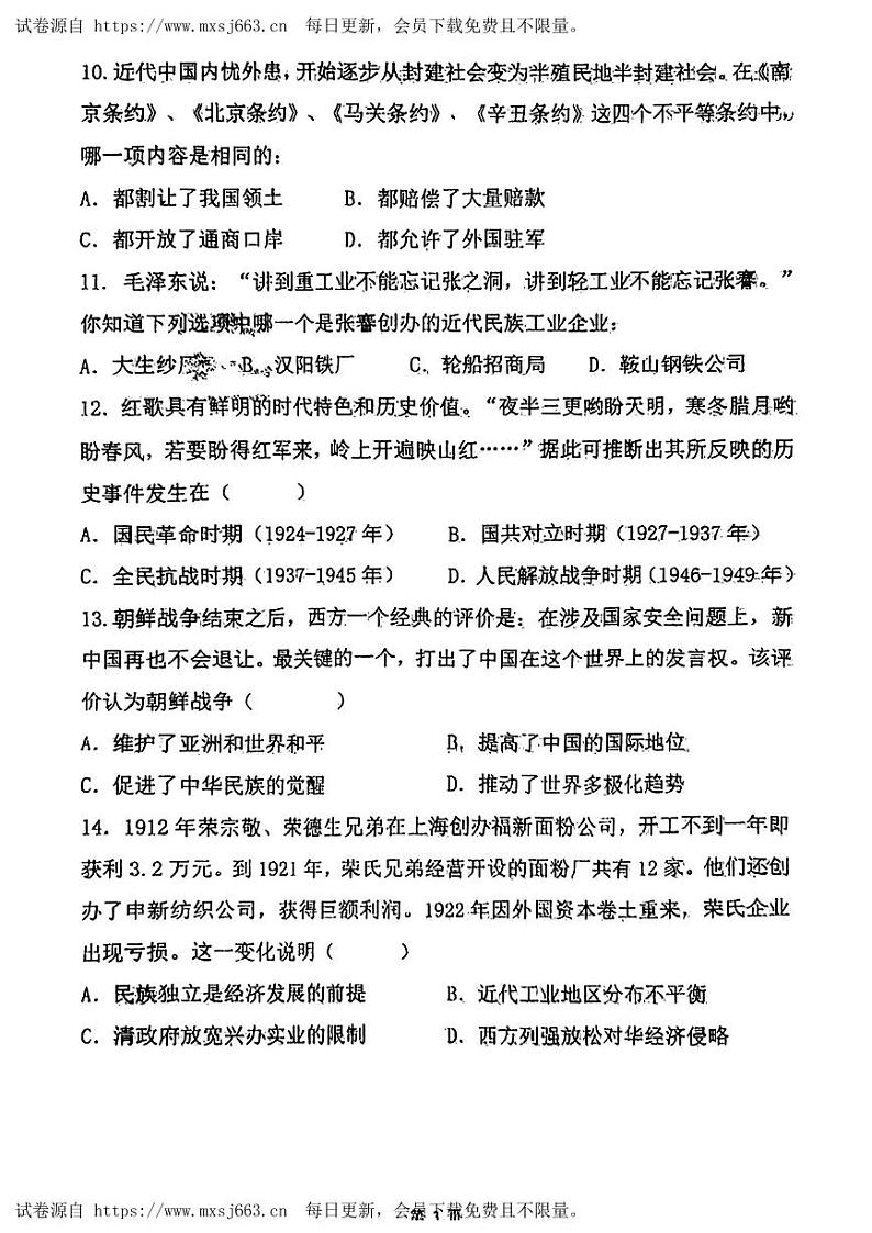 天津市南开区2024年中考三模考试历史试题03