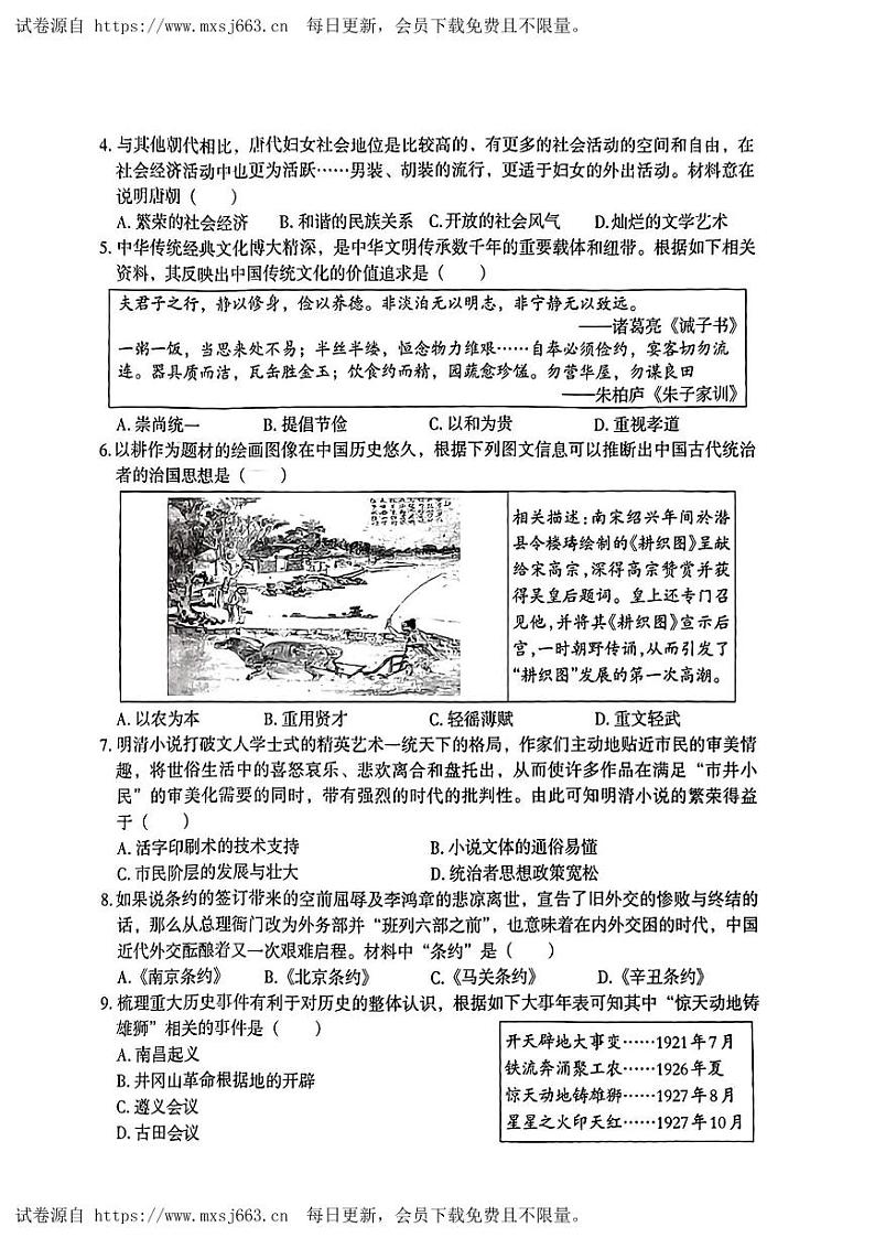 山西省晋城市陵川县多校2024年中考学业水平考试模拟历史试卷（三）(1)02