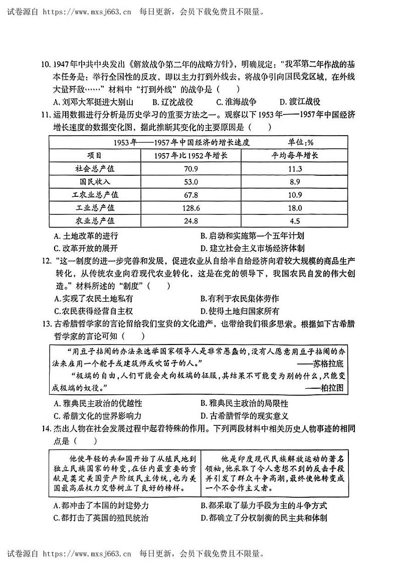 山西省晋城市陵川县多校2024年中考学业水平考试模拟历史试卷（三）(1)03