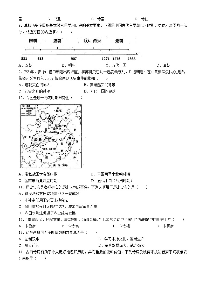 四川省汉源县2023-2024学年部编版七年级下学期期中联考历史试题(无答案)02
