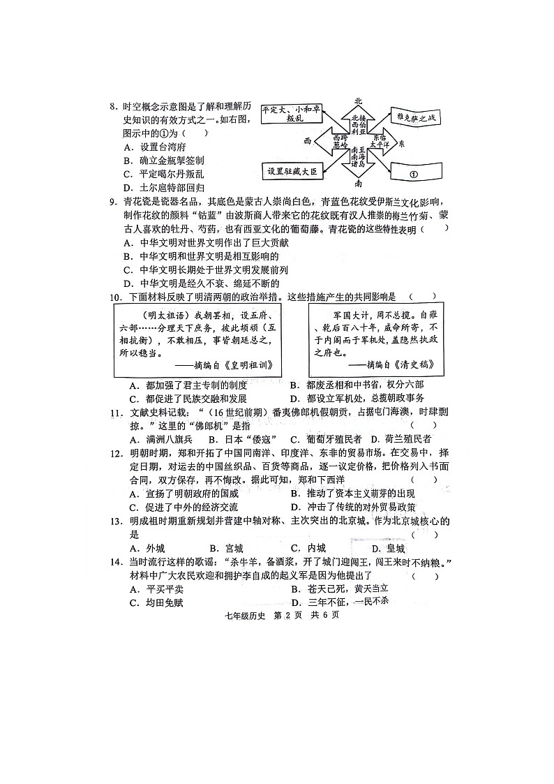 山东省菏泽市鲁西新区2023-2024学年七年级下学期第二次月考历史试题(1)02