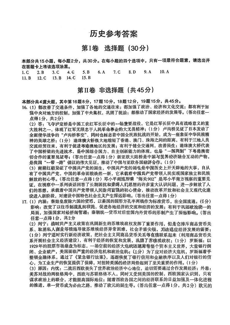 山西省晋城市陵川县多校2024年中考学业水平考试模拟历史试卷（三）01