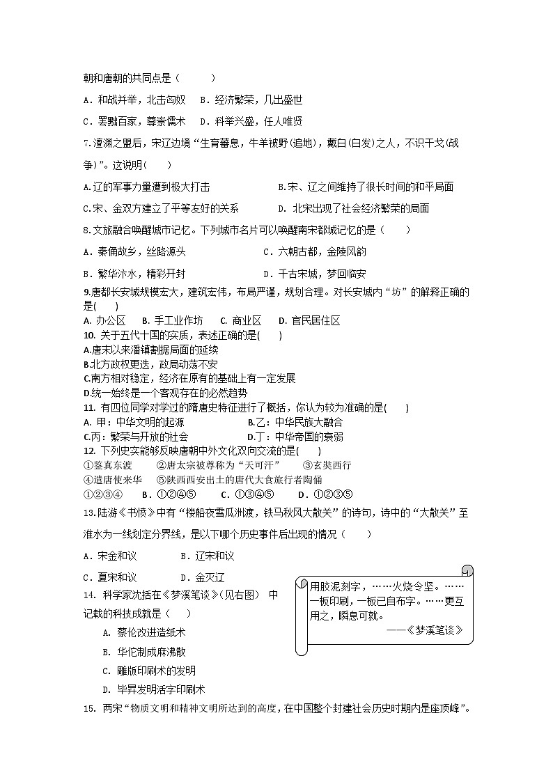 山东省宁津县张宅中学2023-2024学年下学期七年级第二次月考历史试题02