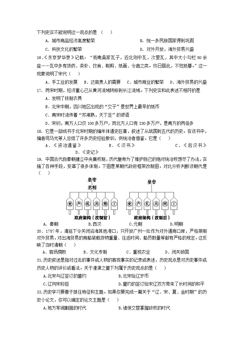 山东省宁津县张宅中学2023-2024学年下学期七年级第二次月考历史试题03