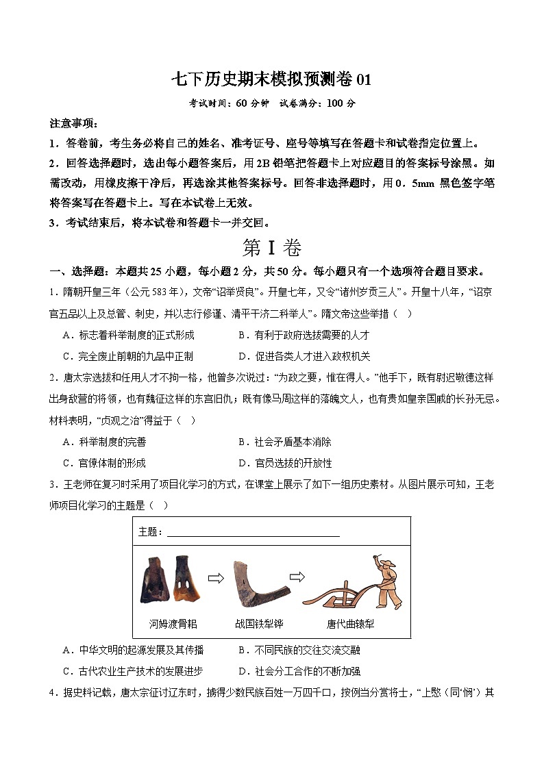 山东省临沂市河东区育杰学校2023-2024学年部编版七年级下学期6月月考历史试题第1页