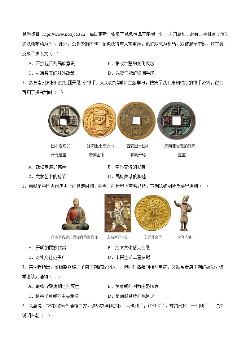 山东省临沂市河东区育杰学校2023-2024学年部编版七年级下学期6月月考历史试题第2页