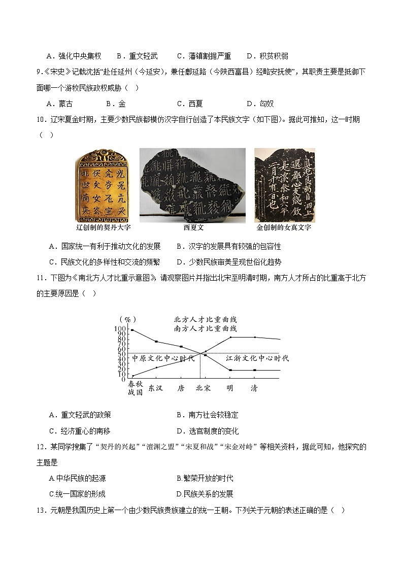山东省临沂市河东区育杰学校2023-2024学年部编版七年级下学期6月月考历史试题第3页