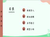 统编版历史八年级上册 第9课 辛亥革命课件