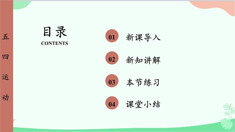 统编版历史八年级上册 第13课 五四运动课件第2页