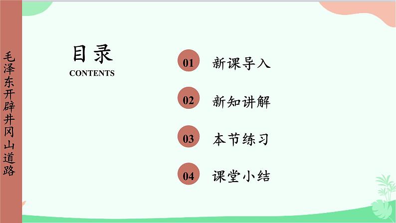 统编版历史八年级上册 第16课 毛泽东开辟井冈山道路课件第2页