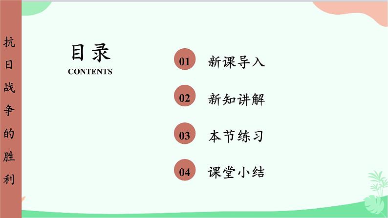 统编版历史八年级上册 第22课 抗日战争的胜利课件第2页