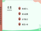统编版历史八年级上册 第25课 经济和社会生活的变化课件