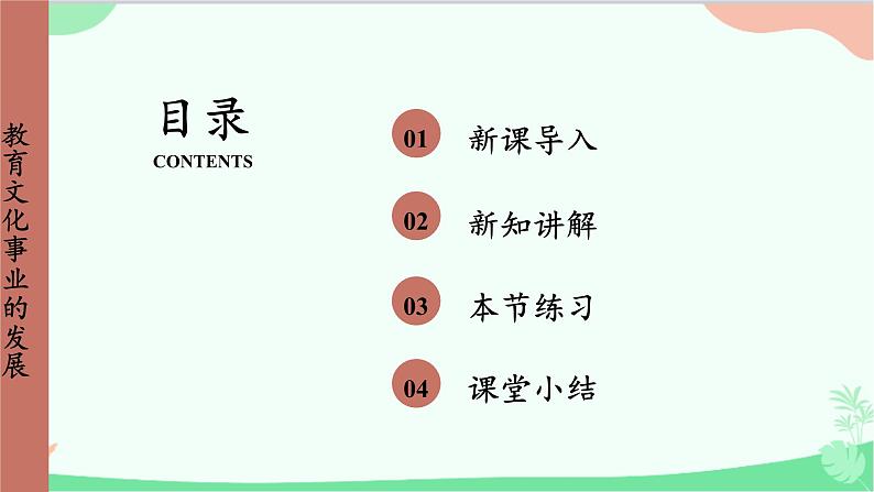 统编版历史八年级上册 第26课 教育文化事业的发展课件第2页