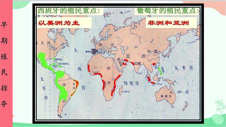 统编版历史九年级上册 第16课 早期殖民掠夺课件07