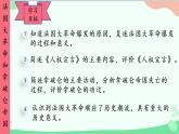 统编版历史九年级上册 第19课 法国大革命和拿破仑帝国课件