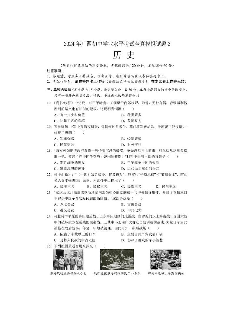 2024年广西初中学业水平考试全真模拟历史试题2（含答案）01