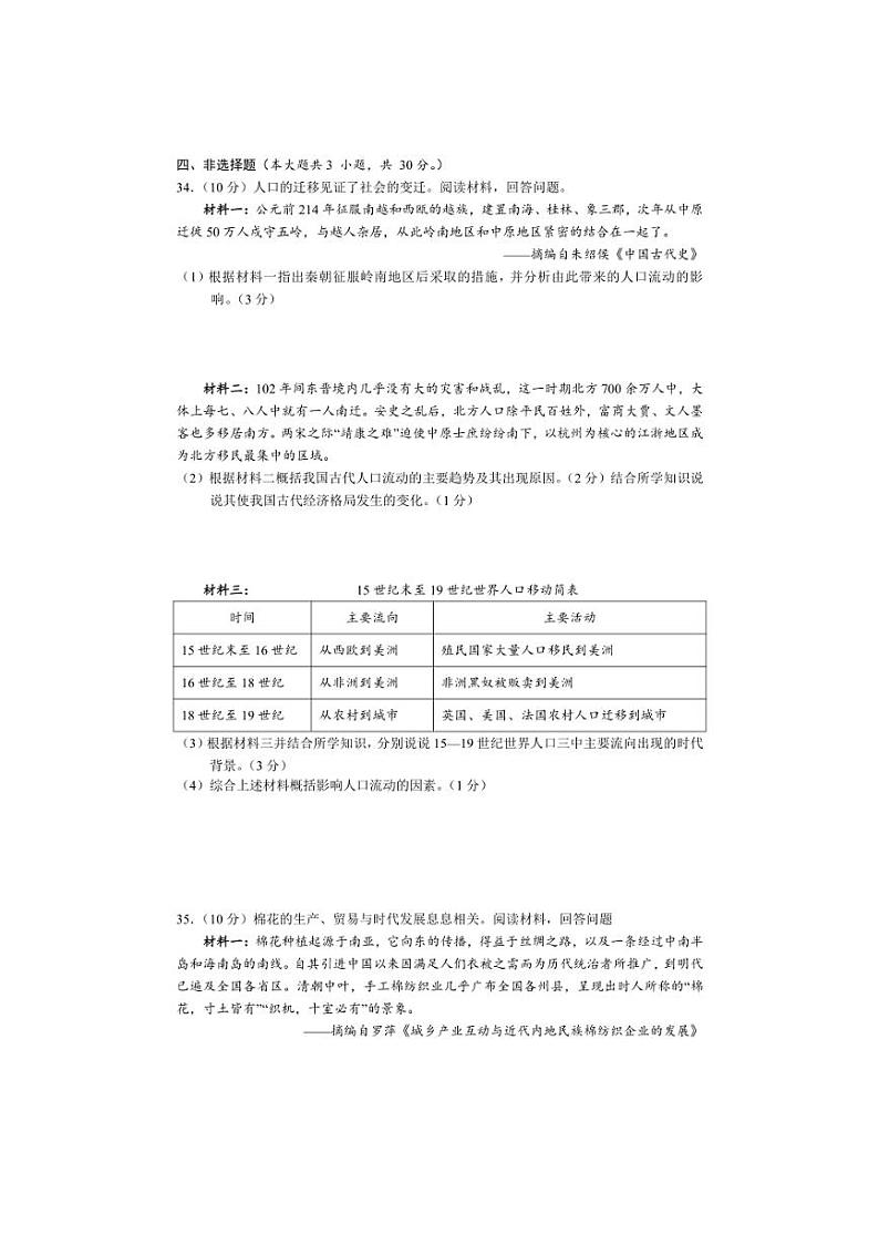 2024年广西初中学业水平考试全真模拟历史试题2（含答案）03