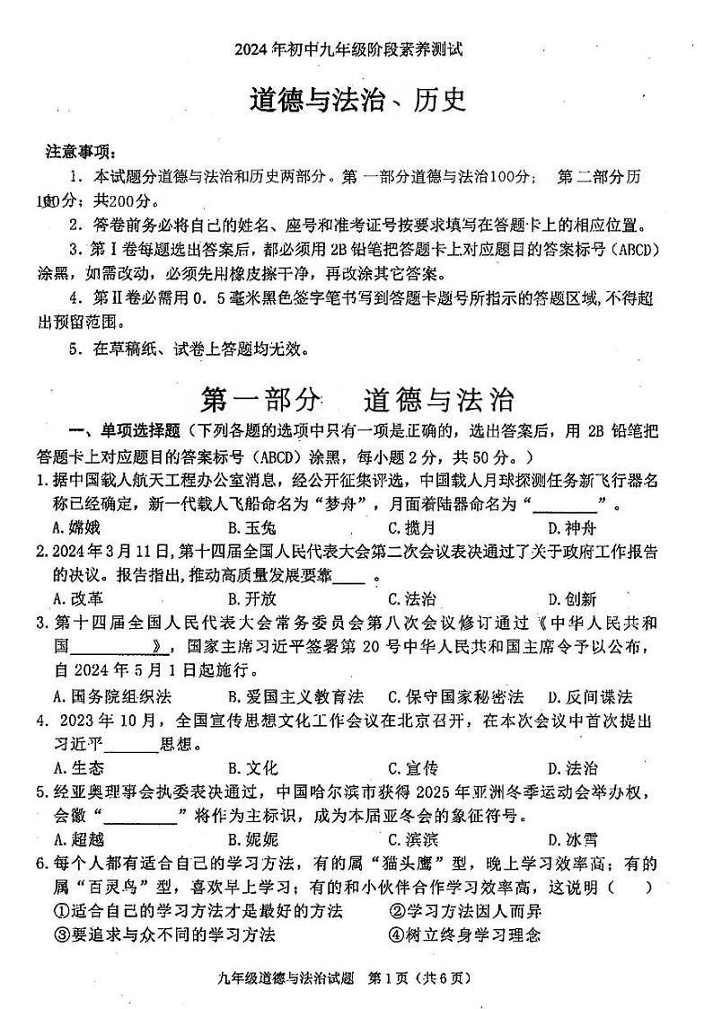2024年山东省日照市莒县九年级中考二模道德与法治•历史试题01