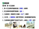 最新人教版九上歷史第七單元第21課馬克思主義的誕生和國際工人運動的興起（課件）