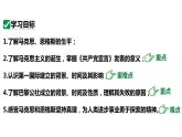 最新人教版九上歷史第七單元第21課馬克思主義的誕生和國際工人運動的興起（課件）