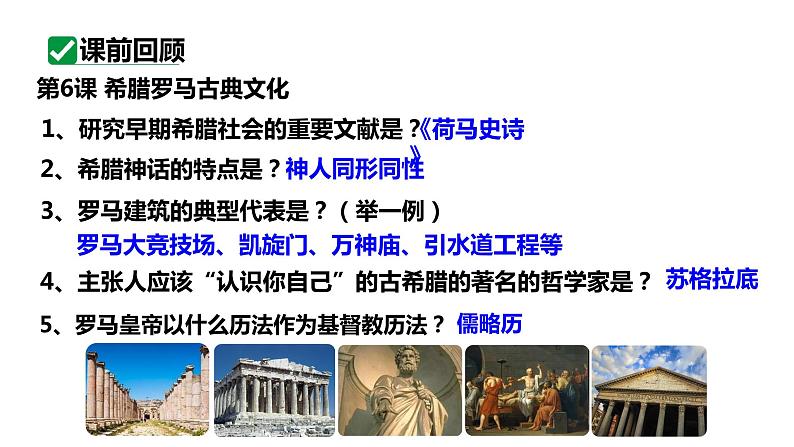 最新人教版九上历史第三单元第7课基督教的兴起和法兰克王国（课件）第3页