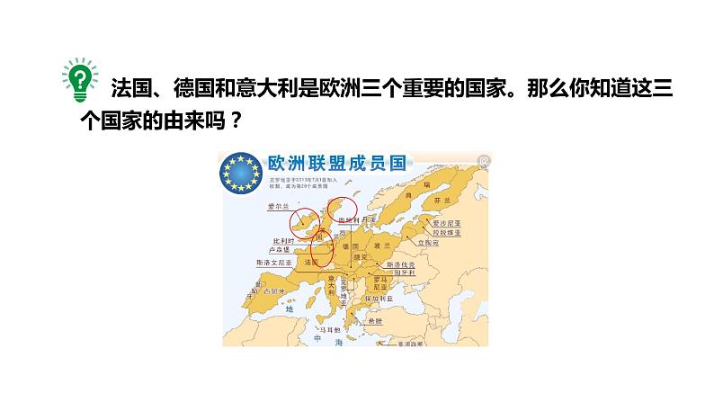 最新人教版九上历史第三单元第7课基督教的兴起和法兰克王国（课件）第8页