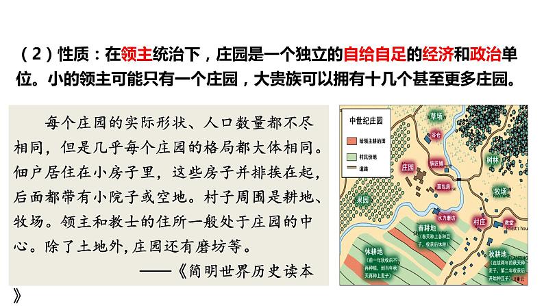 最新人教版九上历史第三单元第8课西欧庄园（课件）第8页