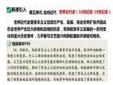 最新人教版九上历史第五单元第13课西欧经济和社会的发展（课件）