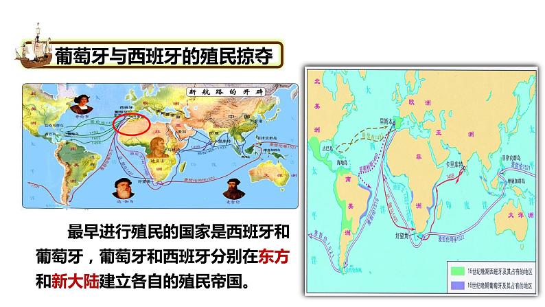 最新人教版九上历史第五单元第16课早期殖民掠夺（课件）08