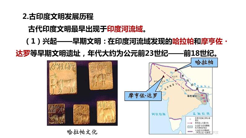 最新人教版九上历史第一单元第3课古代印度（课件）07