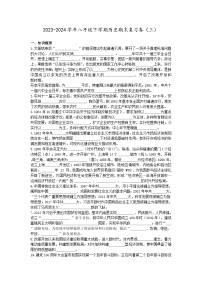 2023-2024学年八年级下学期期末复习历史卷（三）（含答案）