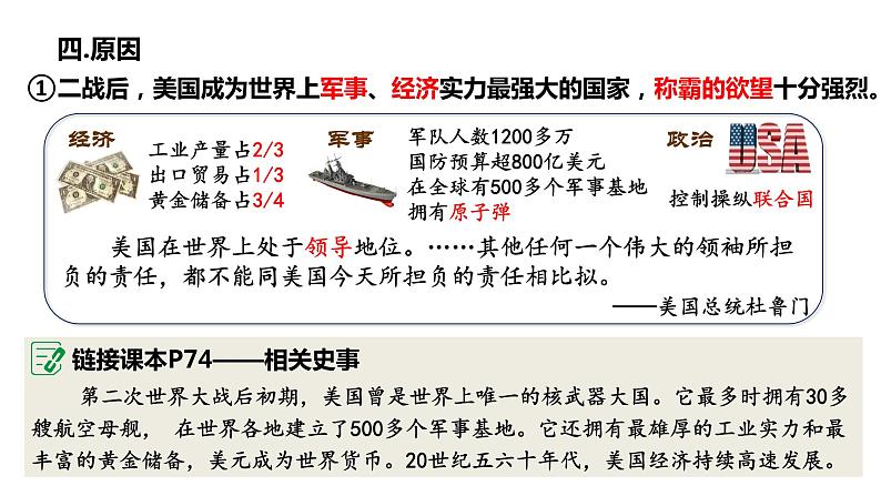 最新人教版九下历史第五单元第16课冷战（课件）08