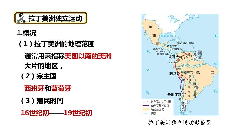 最新人教版九下历史第一单元第1课殖民地人民的反抗斗争（课件）07